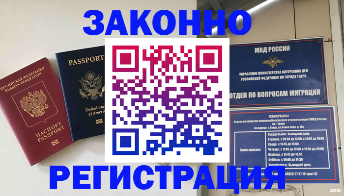прописка для школы в Купино