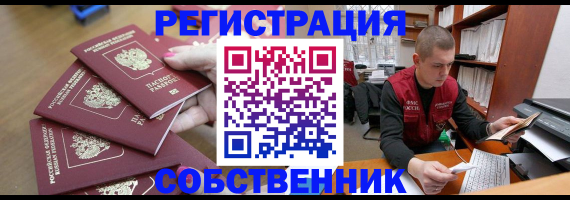 где прописаться в Купино