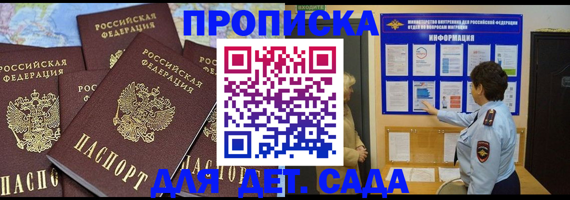 временная регистрация купить в Купино
