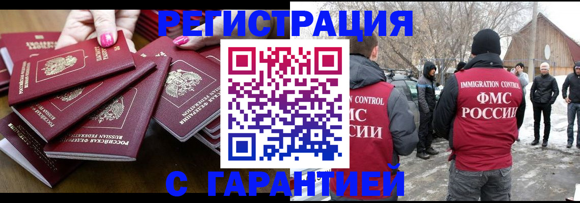 купить прописку в Купино